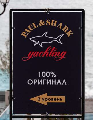 Ялта, набережная Понятно, что яхтинг. Непонятно, при чем тут акула, и что именно 100% оригинальное на третьем уровне? Акула? Яхта? Уровень?